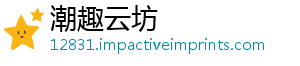 潮趣云坊手机访问